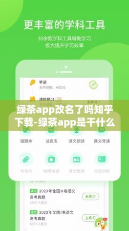 绿茶app改名了吗知乎下载-绿茶app是干什么的v7.0.0免费手机版